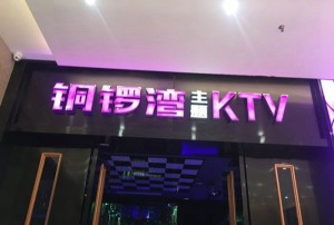 杭州萧山区蜀山街道附近酒吧招聘现场DJ,招聘信息靠谱吗？