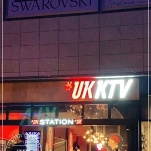 万象汇豪华KTV杭州璀璨之夜