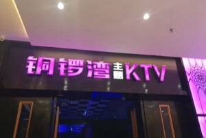 杭州知名的夜场招聘包厢气氛组,夜场如何吸引客人选你？